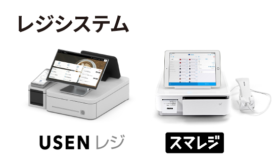 レジシステム